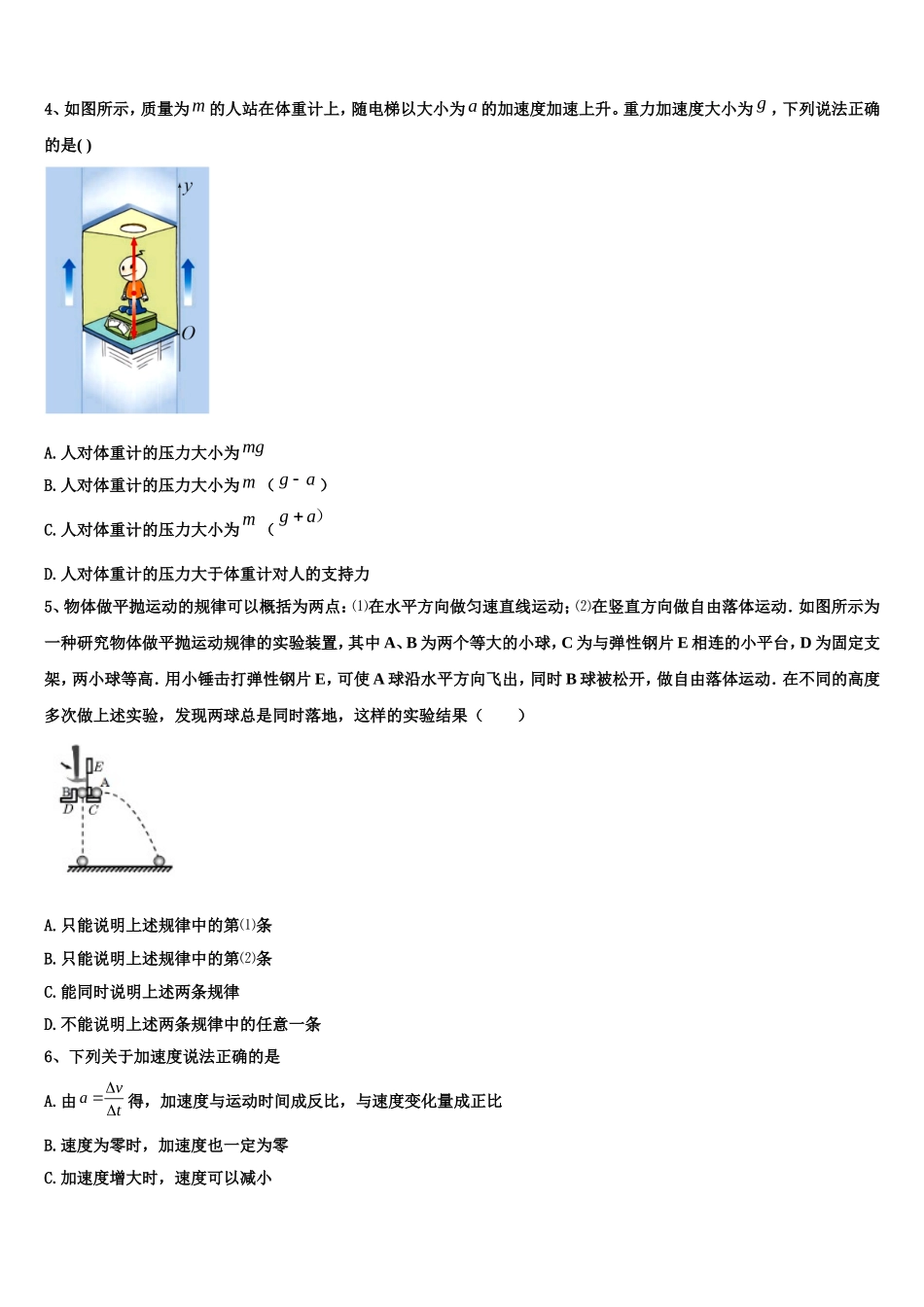 浙江省杭州市八校联盟2022年物理高一第一学期期末联考模拟试题含解析_第2页