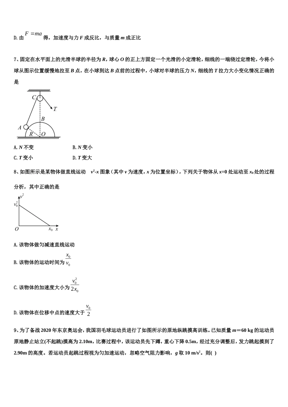 浙江省杭州市八校联盟2022年物理高一第一学期期末联考模拟试题含解析_第3页