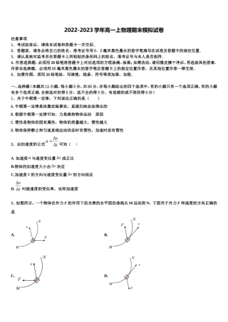 浙江省杭州市八校联盟2022年物理高一第一学期期末联考模拟试题含解析