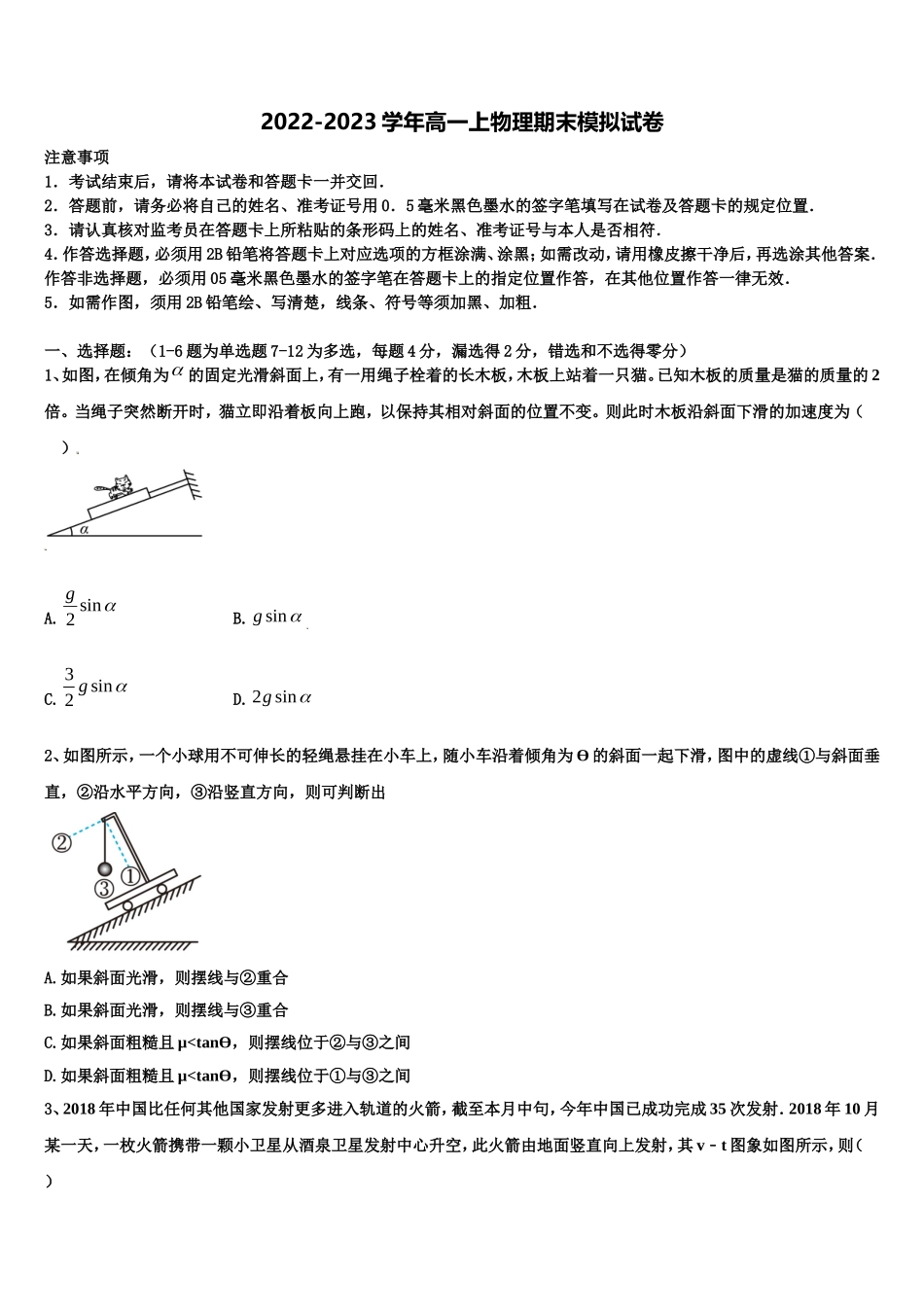 辽宁省抚顺市十中2022年物理高一上期末统考模拟试题含解析_第1页
