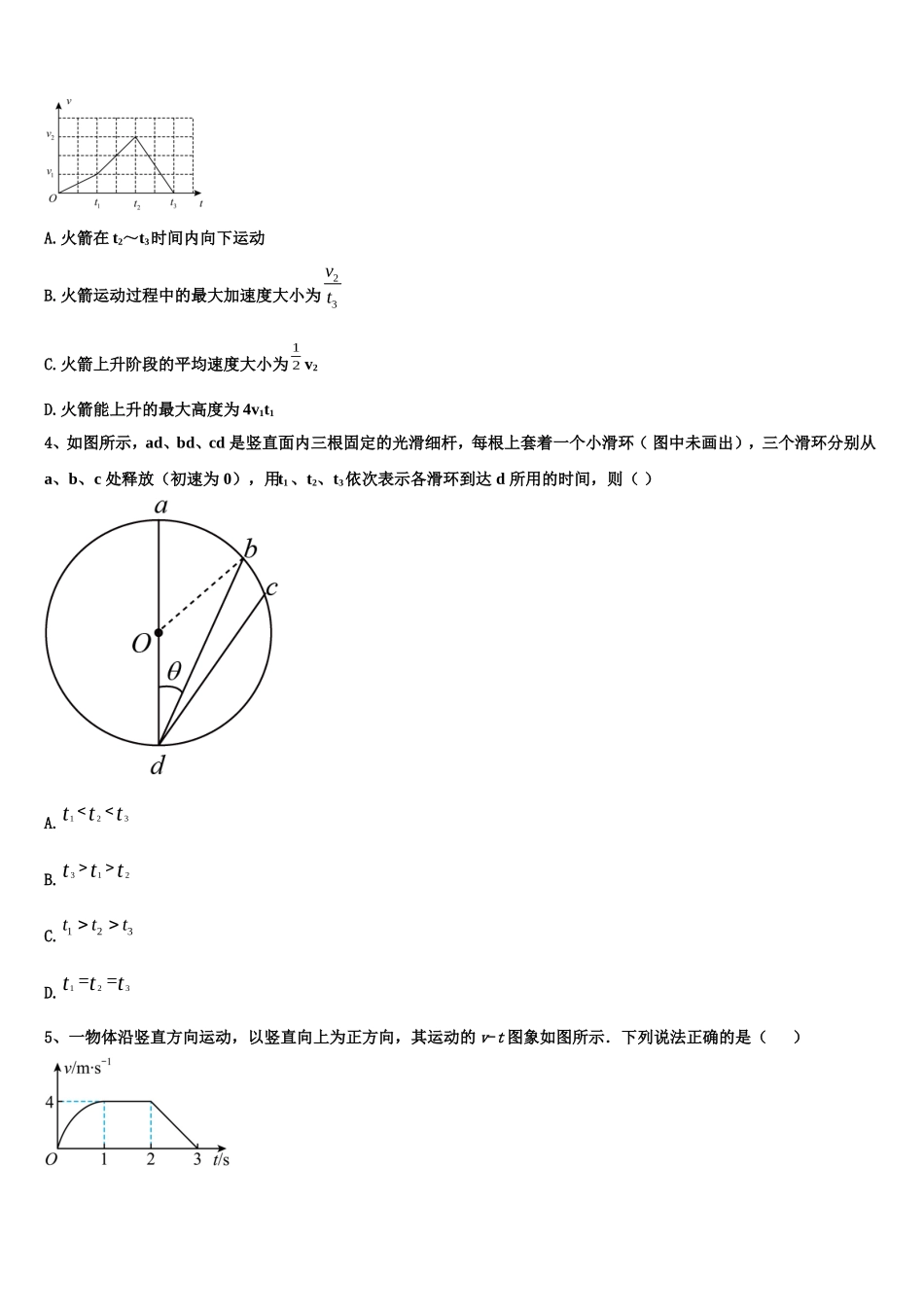辽宁省抚顺市十中2022年物理高一上期末统考模拟试题含解析_第2页