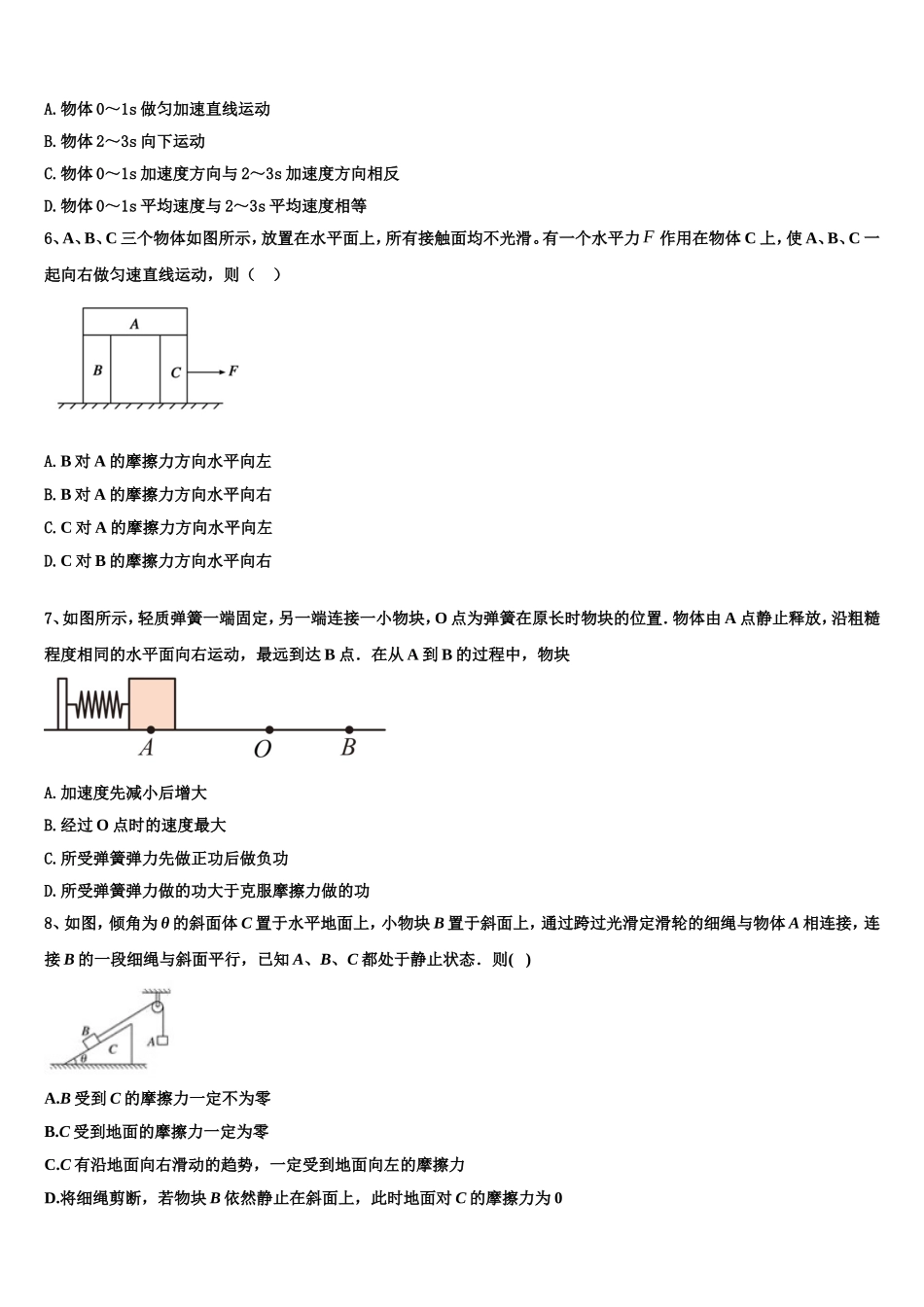 辽宁省抚顺市十中2022年物理高一上期末统考模拟试题含解析_第3页