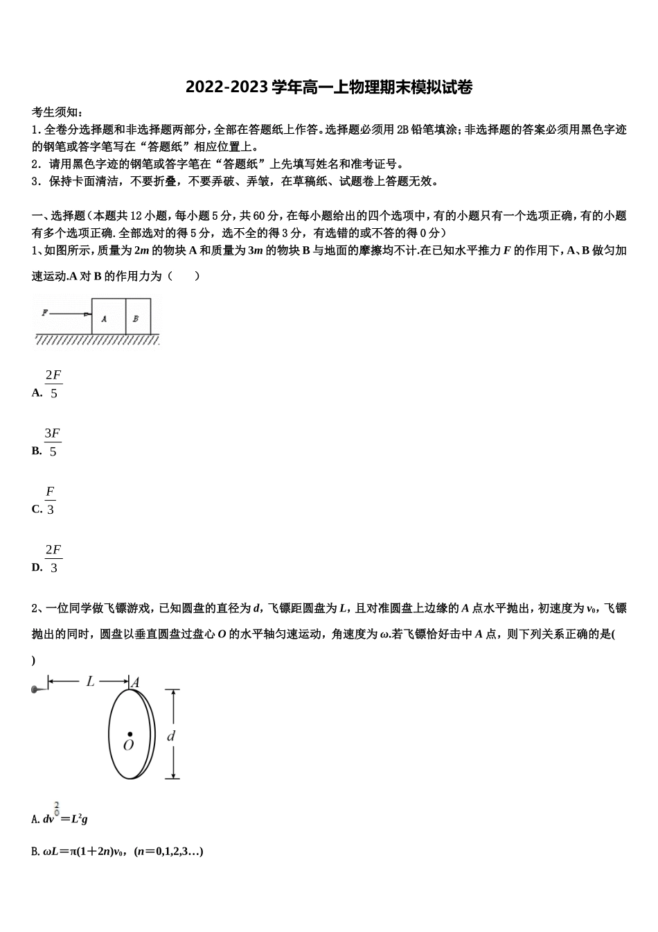 江西省上饶市横峰中学、余干一中2022-2023学年高一物理第一学期期末监测模拟试题含解析_第1页