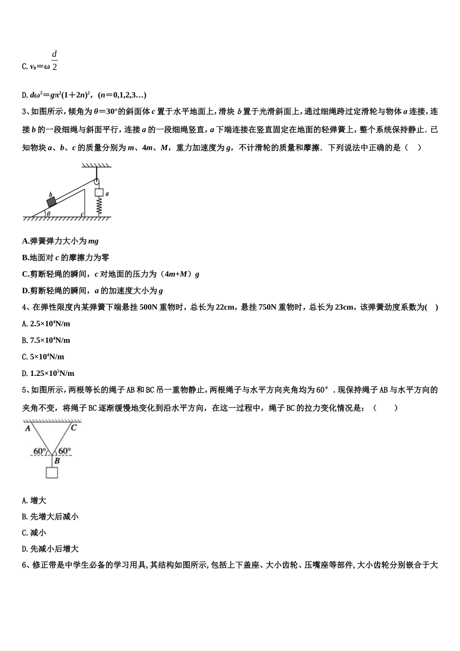 江西省上饶市横峰中学、余干一中2022-2023学年高一物理第一学期期末监测模拟试题含解析_第2页