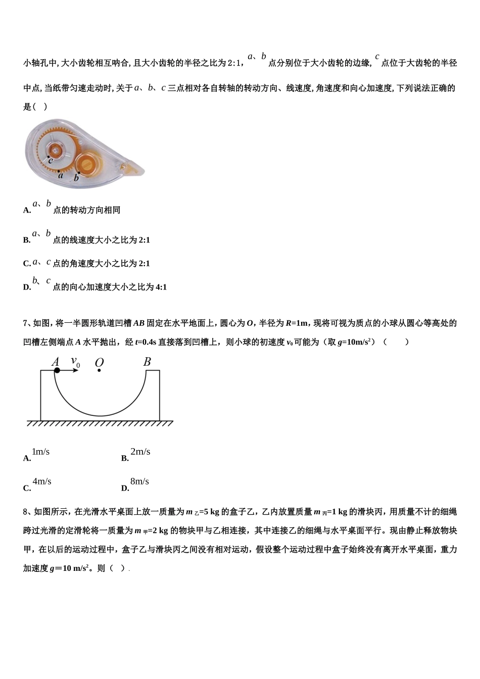 江西省上饶市横峰中学、余干一中2022-2023学年高一物理第一学期期末监测模拟试题含解析_第3页
