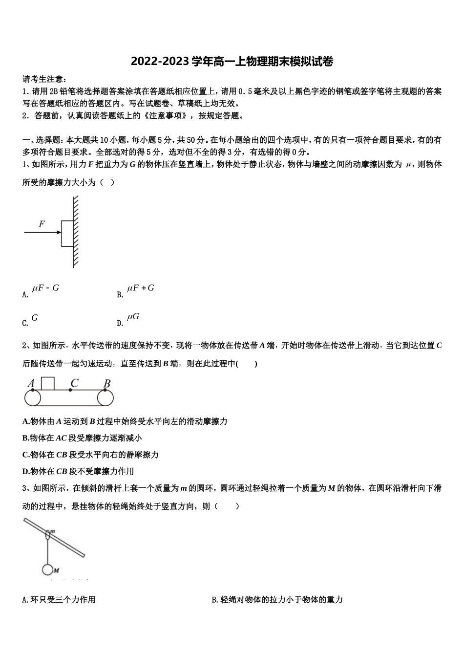 河南省鹤壁市高中 2022年物理高一第一学期期末学业水平测试模拟试题含解析_第1页