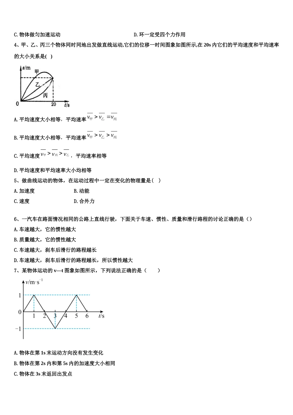 河南省鹤壁市高中 2022年物理高一第一学期期末学业水平测试模拟试题含解析_第2页