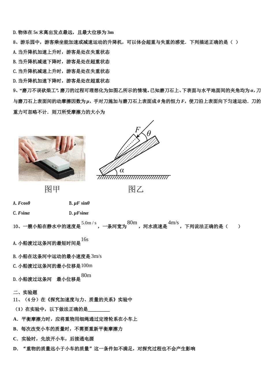 河南省鹤壁市高中 2022年物理高一第一学期期末学业水平测试模拟试题含解析_第3页