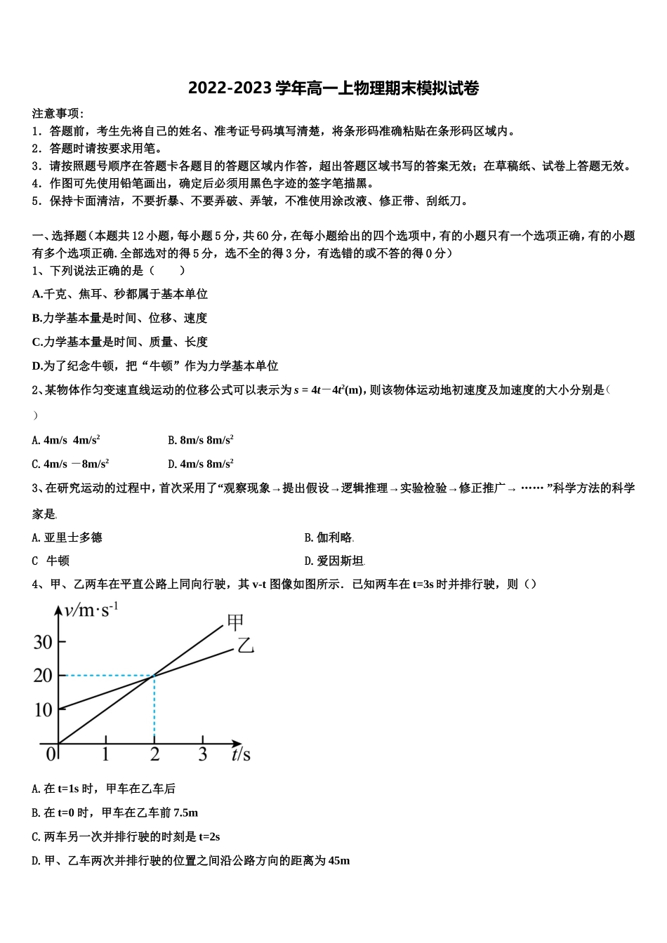 浙江省杭州市八校联盟2022年物理高一第一学期期末学业质量监测试题含解析_第1页