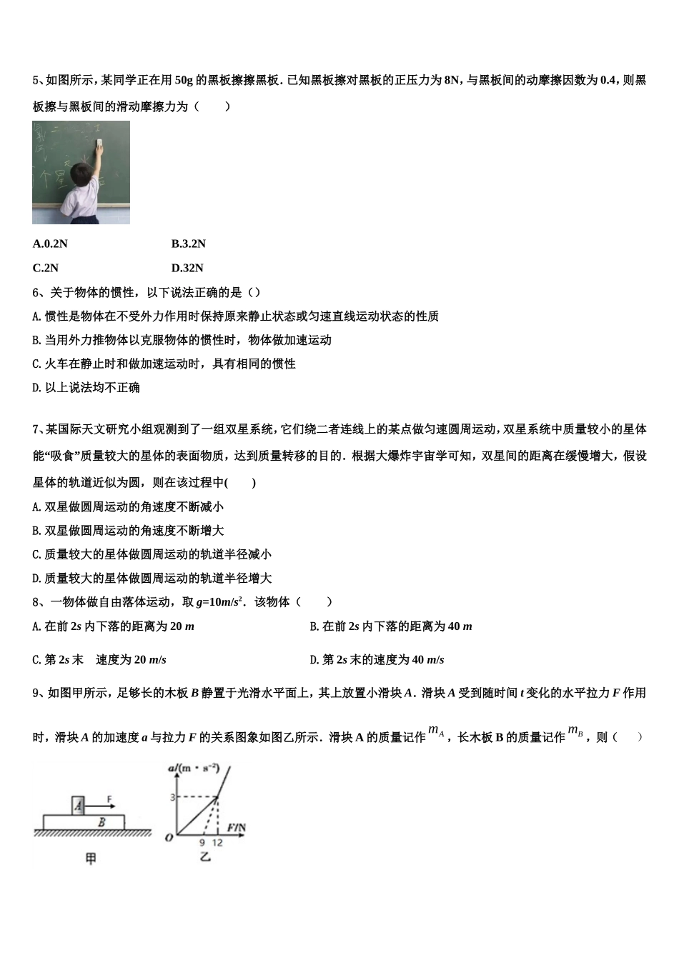 浙江省杭州市八校联盟2022年物理高一第一学期期末学业质量监测试题含解析_第2页