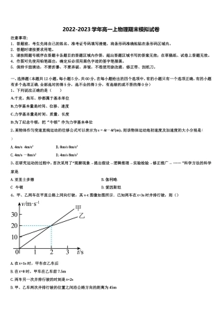 浙江省杭州市八校联盟2022年物理高一第一学期期末学业质量监测试题含解析