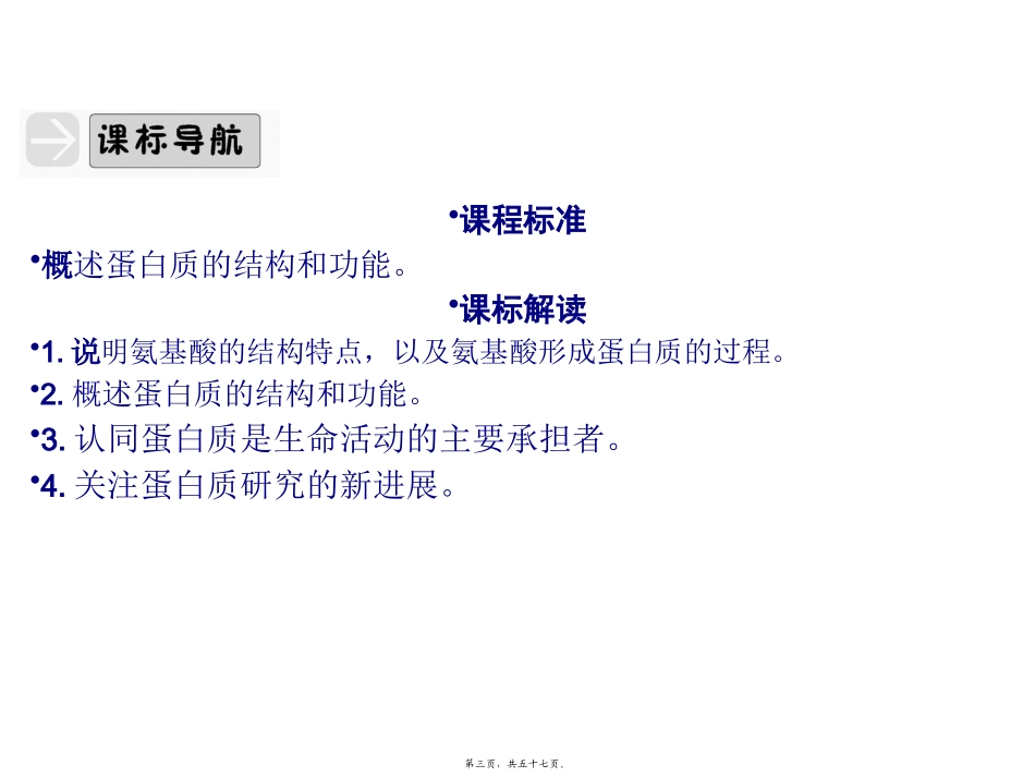 教学课件生命活动的主要承担者─蛋白质(必修1)_第3页