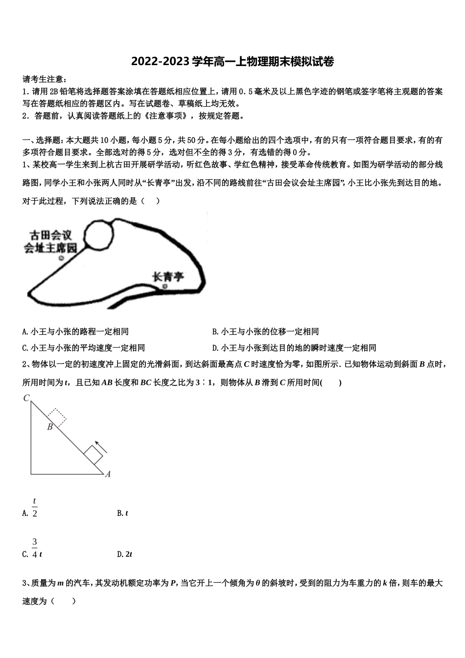 辽宁省抚顺中学2022年物理高一上期末学业质量监测模拟试题含解析_第1页