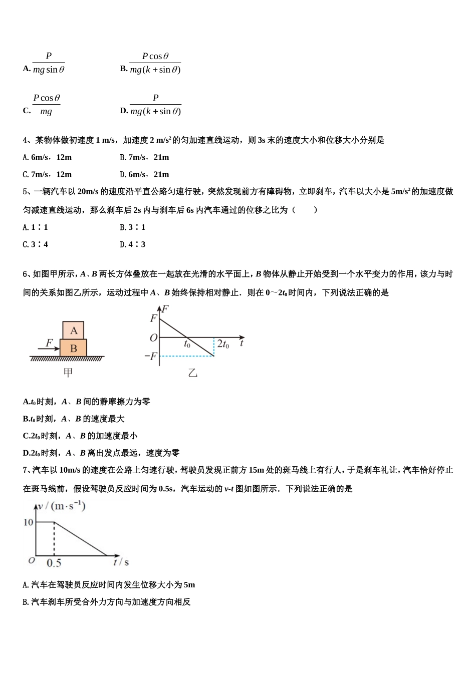辽宁省抚顺中学2022年物理高一上期末学业质量监测模拟试题含解析_第2页