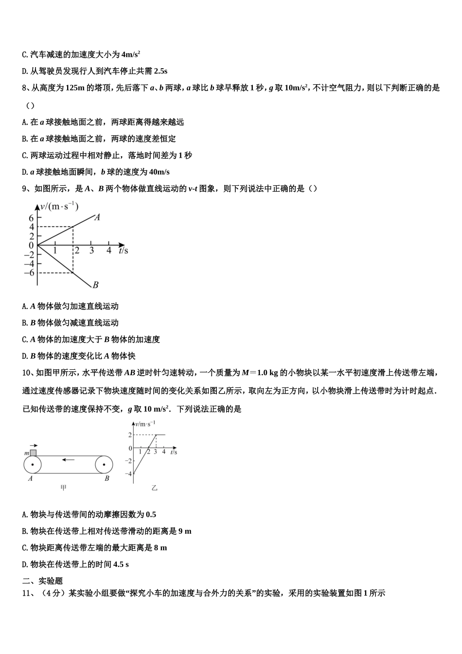 辽宁省抚顺中学2022年物理高一上期末学业质量监测模拟试题含解析_第3页