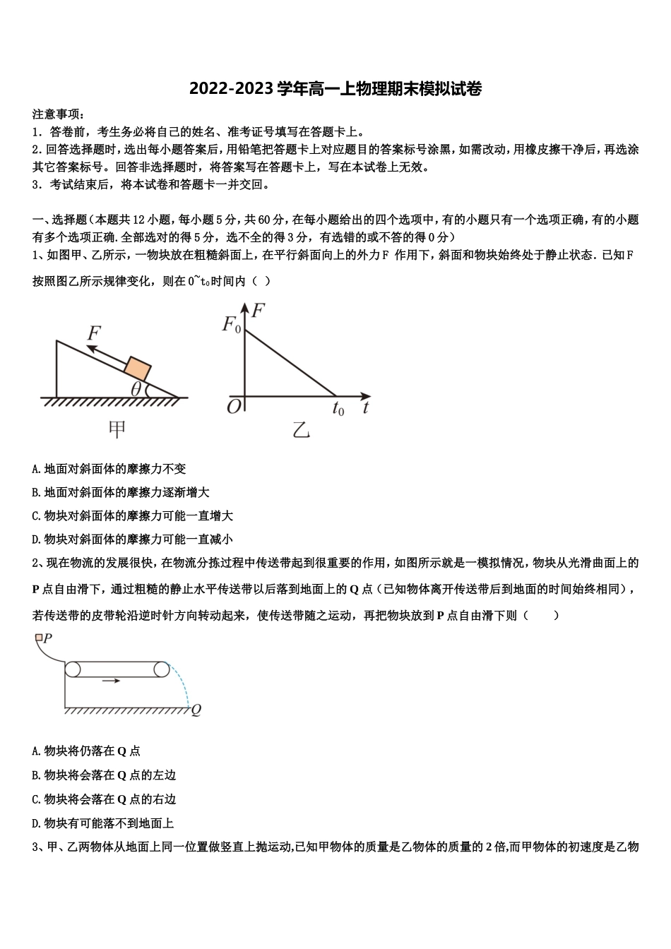 江西省上饶市铅山一中、横峰中学、广丰贞白中学2022-2023学年物理高一上期末学业水平测试试题含解析_第1页