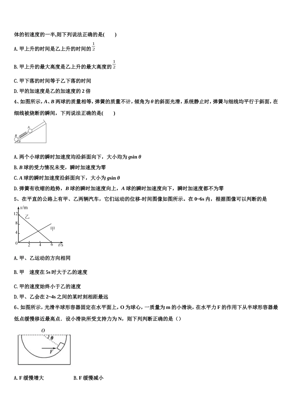 江西省上饶市铅山一中、横峰中学、广丰贞白中学2022-2023学年物理高一上期末学业水平测试试题含解析_第2页