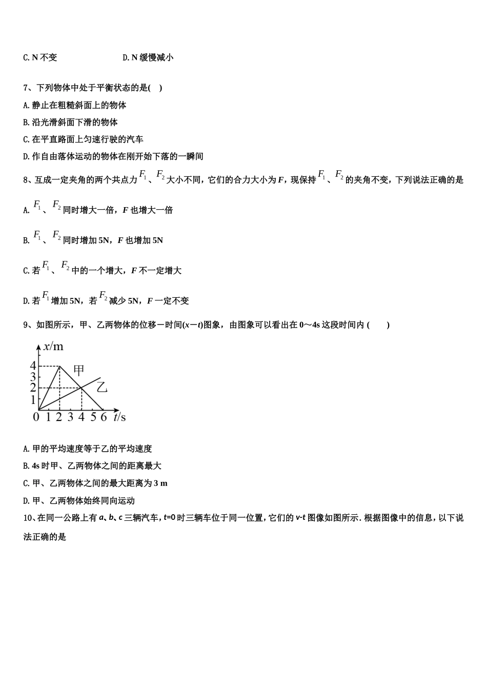 江西省上饶市铅山一中、横峰中学、广丰贞白中学2022-2023学年物理高一上期末学业水平测试试题含解析_第3页