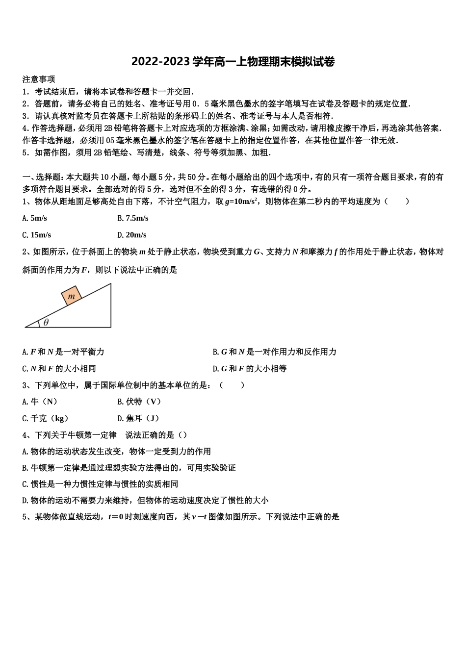 浙江省杭州市第四中学 2022-2023学年高一物理第一学期期末学业质量监测试题含解析_第1页