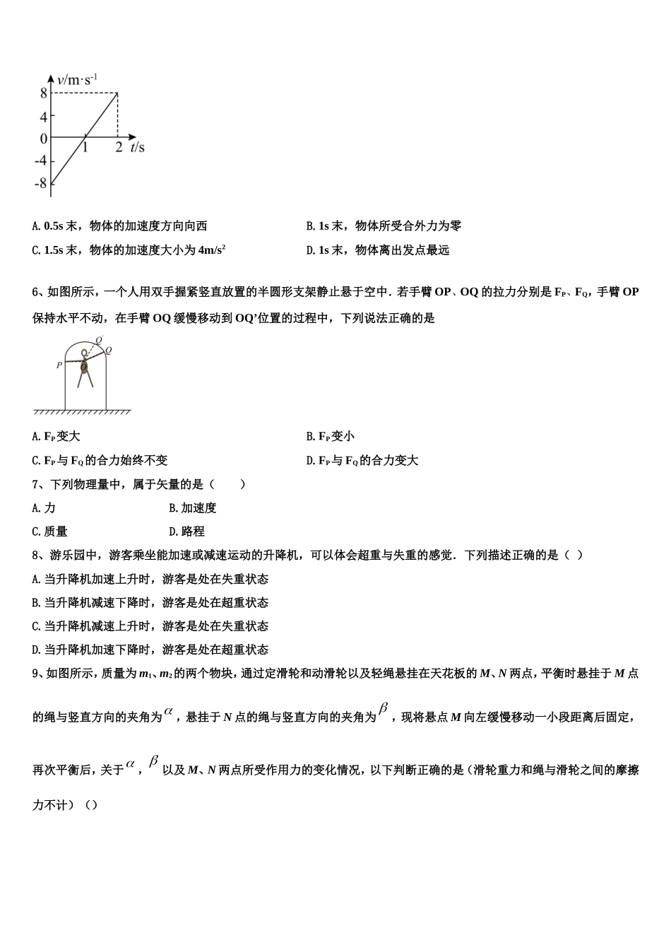 浙江省杭州市第四中学 2022-2023学年高一物理第一学期期末学业质量监测试题含解析_第2页
