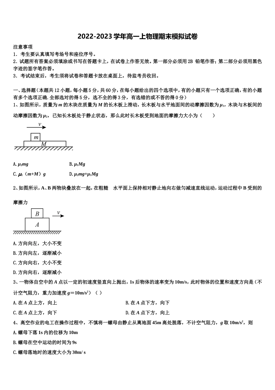 河南省鹤壁市浚县第二高级中学2022年物理高一上期末监测模拟试题含解析_第1页