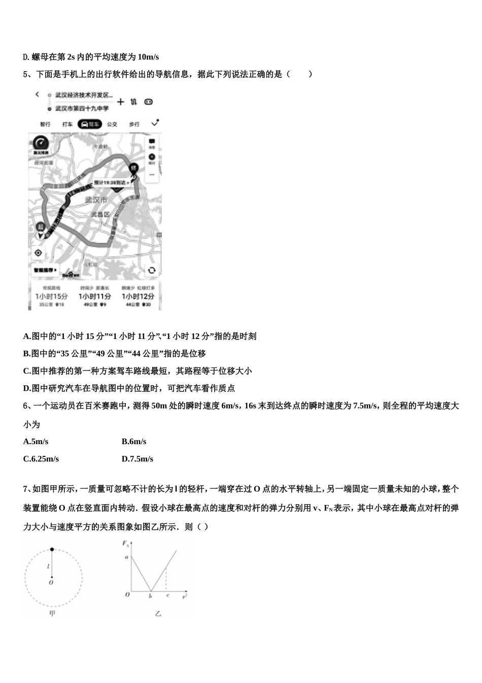 河南省鹤壁市浚县第二高级中学2022年物理高一上期末监测模拟试题含解析_第2页