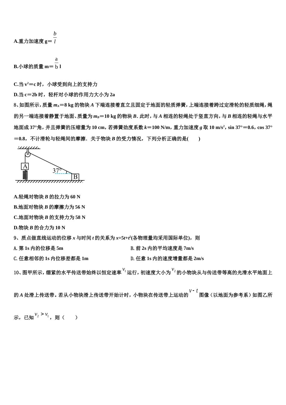 河南省鹤壁市浚县第二高级中学2022年物理高一上期末监测模拟试题含解析_第3页