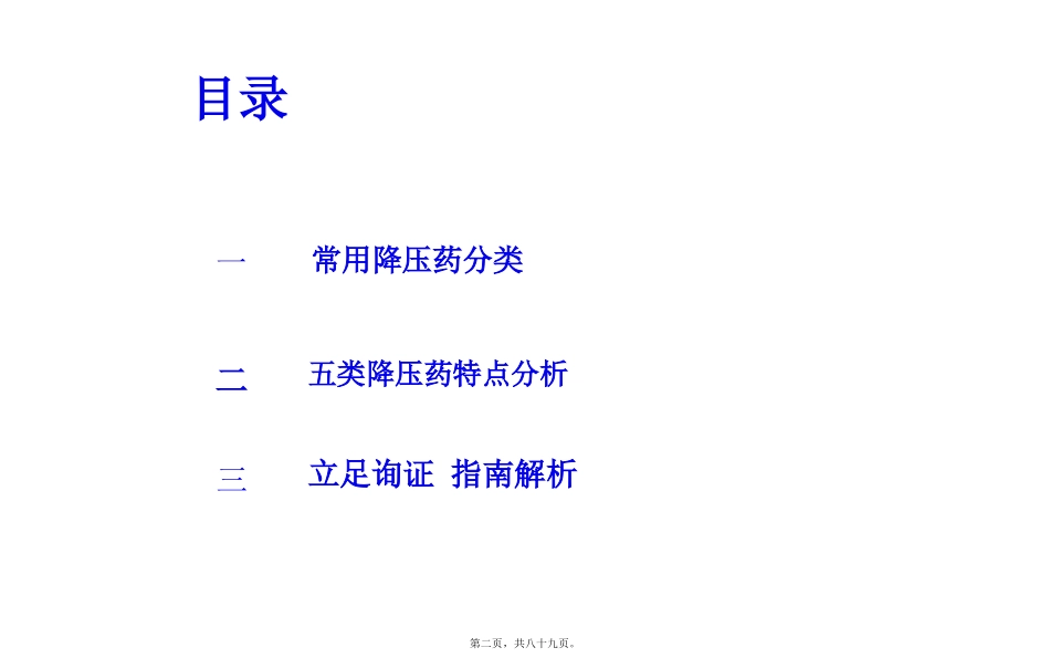 类降压药汇总讲座教学课件_第2页