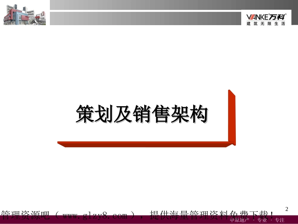 07年广东万科康王路项目商业裙楼策划方案_第2页