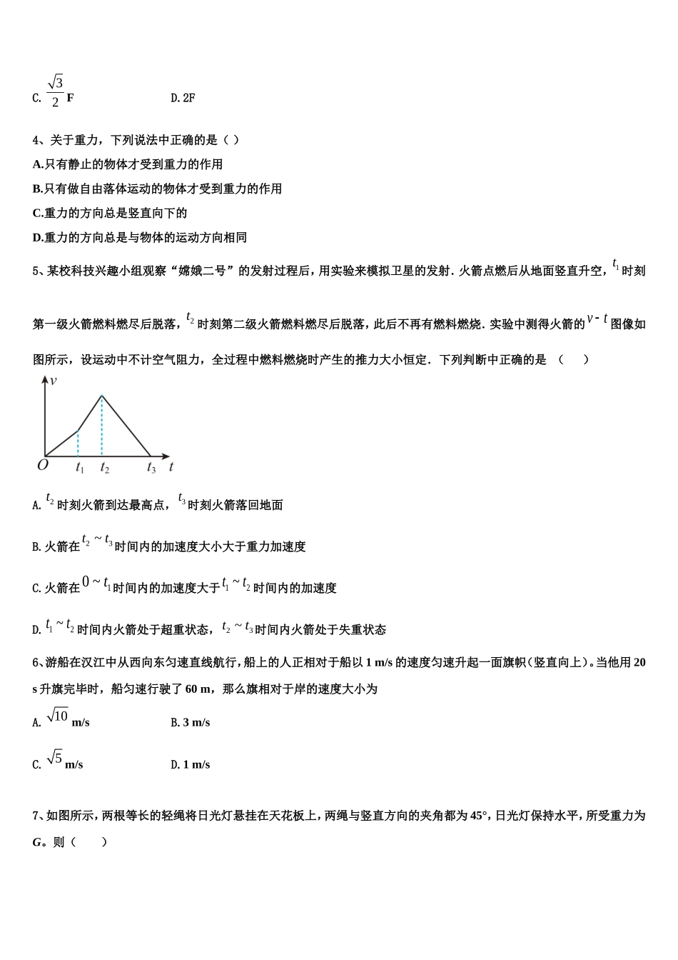 辽宁省阜蒙县育才高中2022-2023学年物理高一上期末学业质量监测模拟试题含解析_第2页