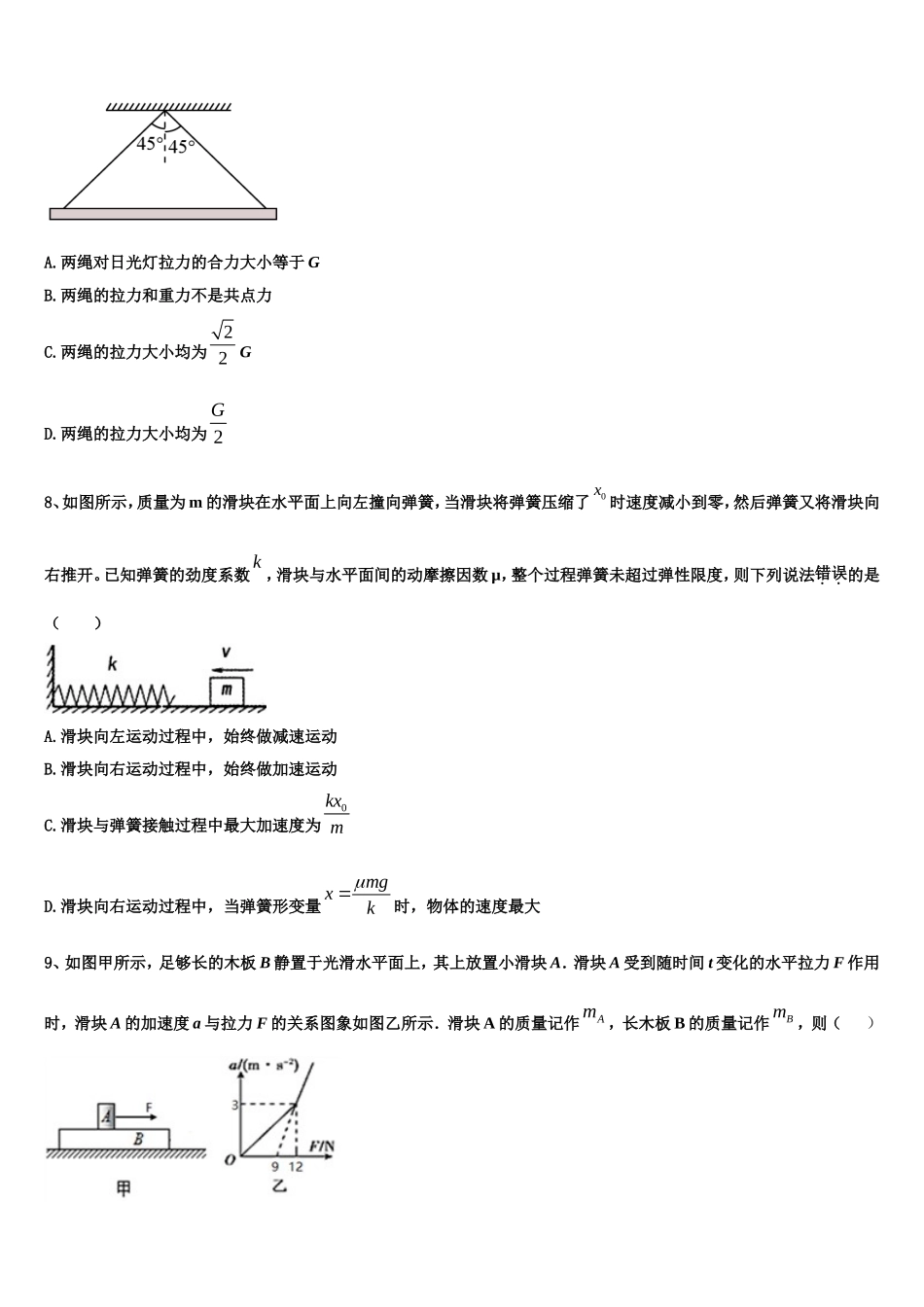 辽宁省阜蒙县育才高中2022-2023学年物理高一上期末学业质量监测模拟试题含解析_第3页