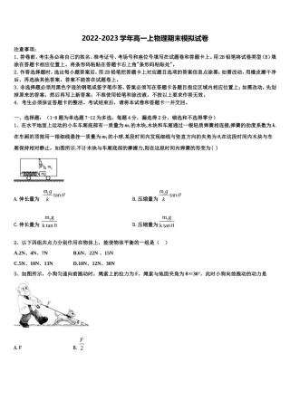 辽宁省阜蒙县育才高中2022-2023学年物理高一上期末学业质量监测模拟试题含解析