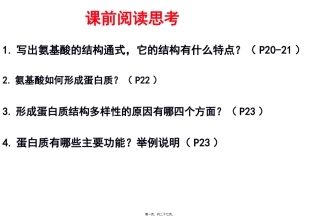 教学课件生命活动的主要承担者-蛋白质