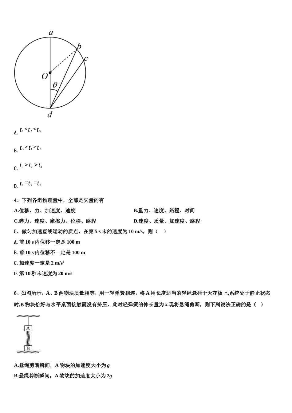 江西省上饶市上饶中学2022年高一物理第一学期期末统考模拟试题含解析_第2页