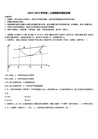 江西省上饶市上饶中学2022年高一物理第一学期期末统考模拟试题含解析