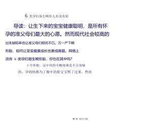 类孕妇易生畸形儿有没有你 医学教学课件