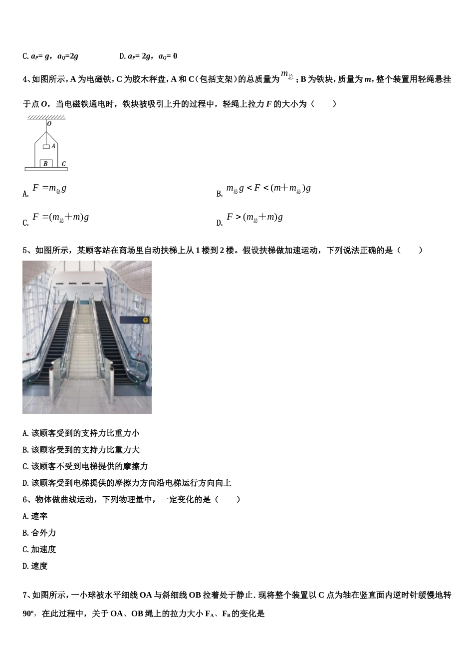 河南省鹤壁市浚县二中2022-2023学年高一物理第一学期期末调研模拟试题含解析_第2页
