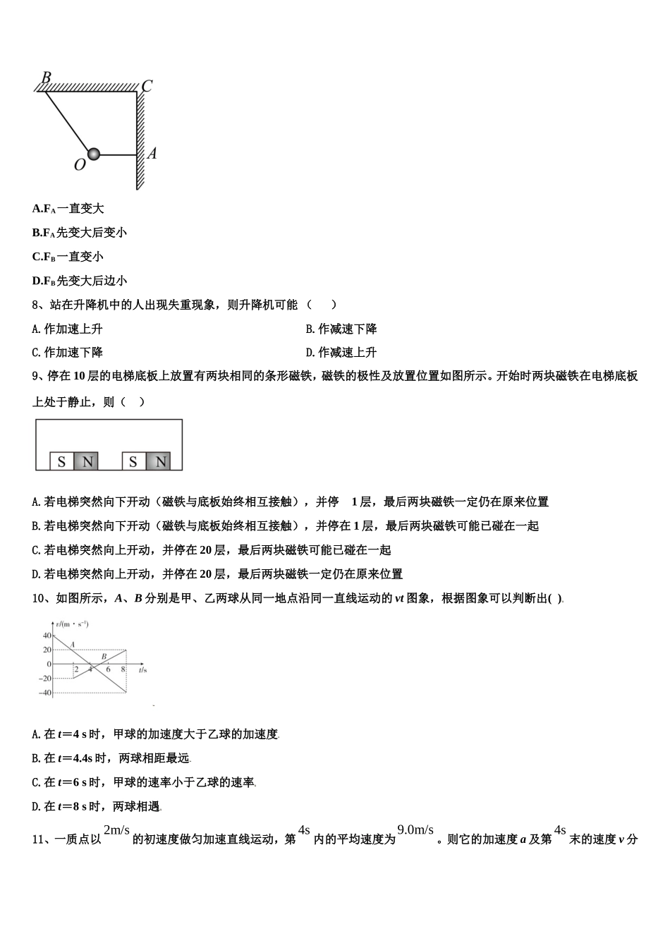河南省鹤壁市浚县二中2022-2023学年高一物理第一学期期末调研模拟试题含解析_第3页