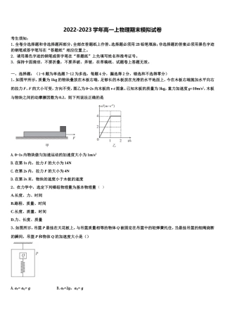 河南省鹤壁市浚县二中2022-2023学年高一物理第一学期期末调研模拟试题含解析