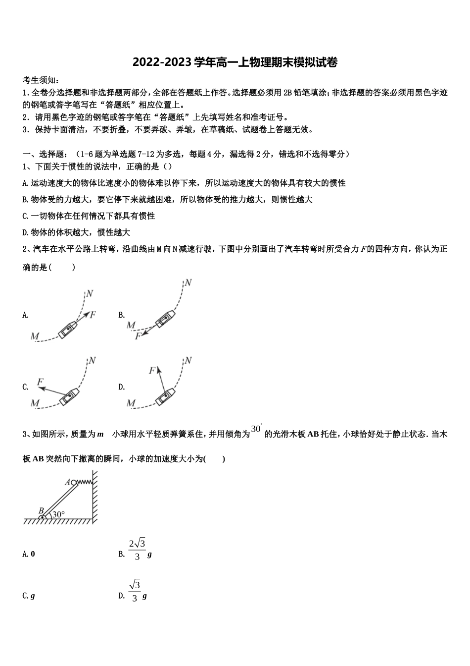浙江省杭州市杭州四中2022-2023学年物理高一第一学期期末预测试题含解析_第1页