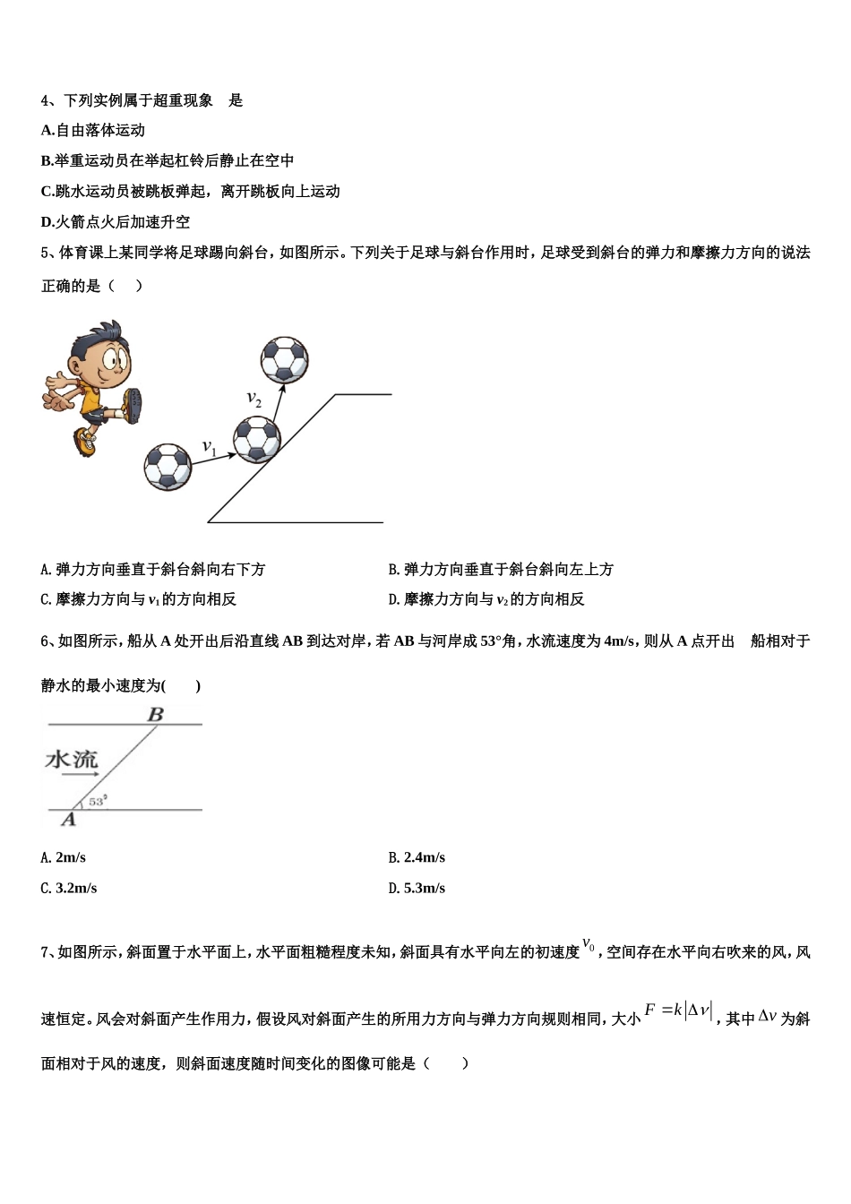 浙江省杭州市杭州四中2022-2023学年物理高一第一学期期末预测试题含解析_第2页