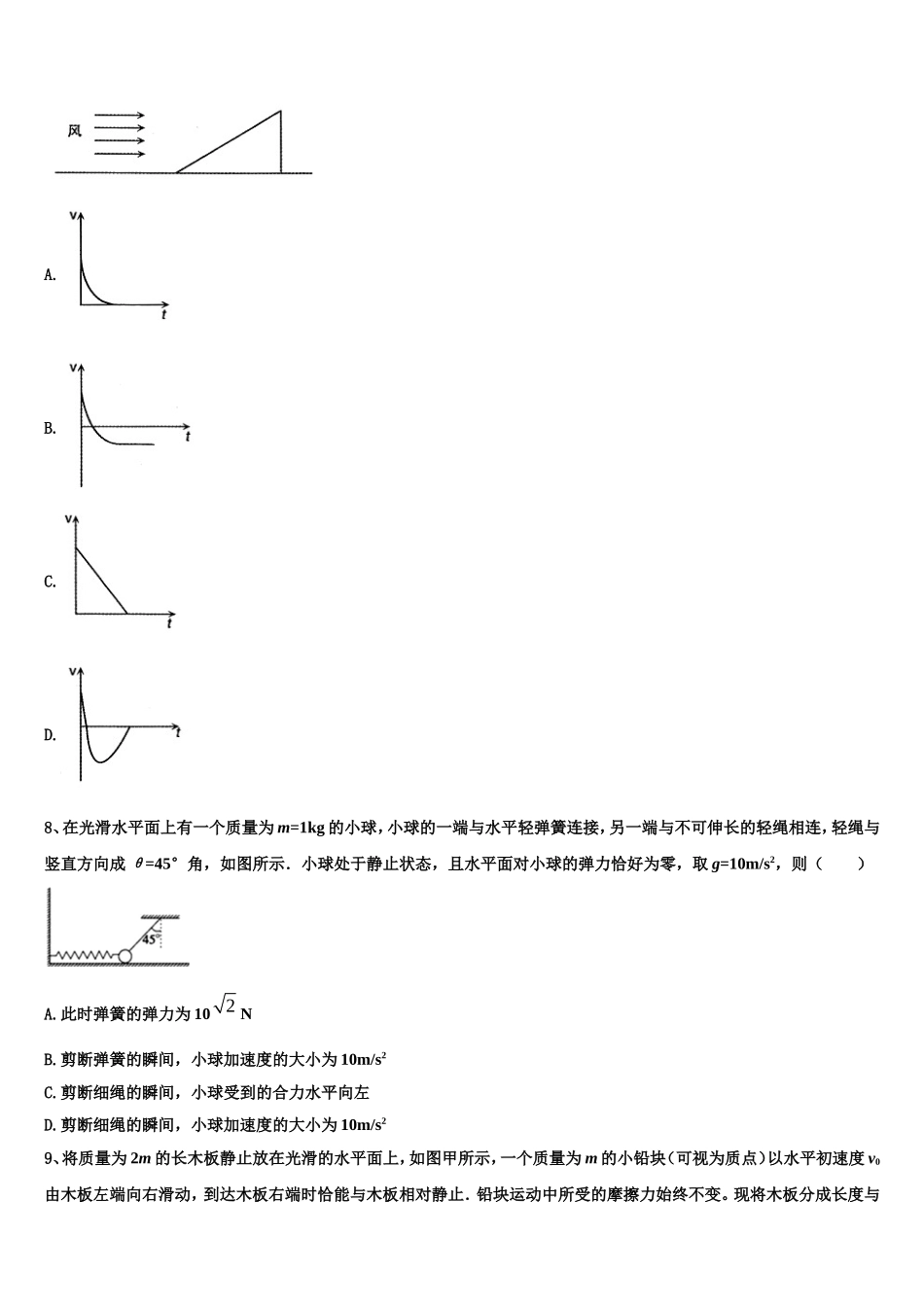 浙江省杭州市杭州四中2022-2023学年物理高一第一学期期末预测试题含解析_第3页