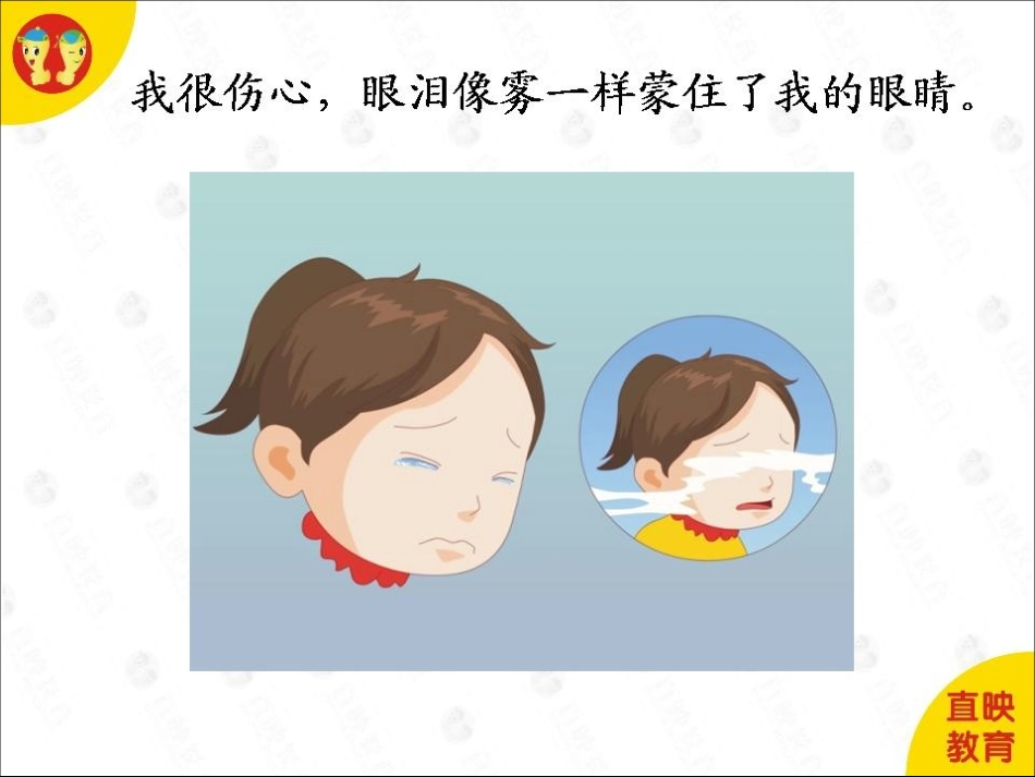 07伤心-难过-失望-紧张-害怕_第2页