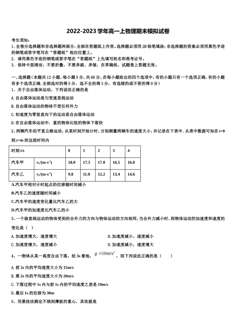 辽宁省阜新二高2022-2023学年物理高一上期末质量检测试题含解析_第1页