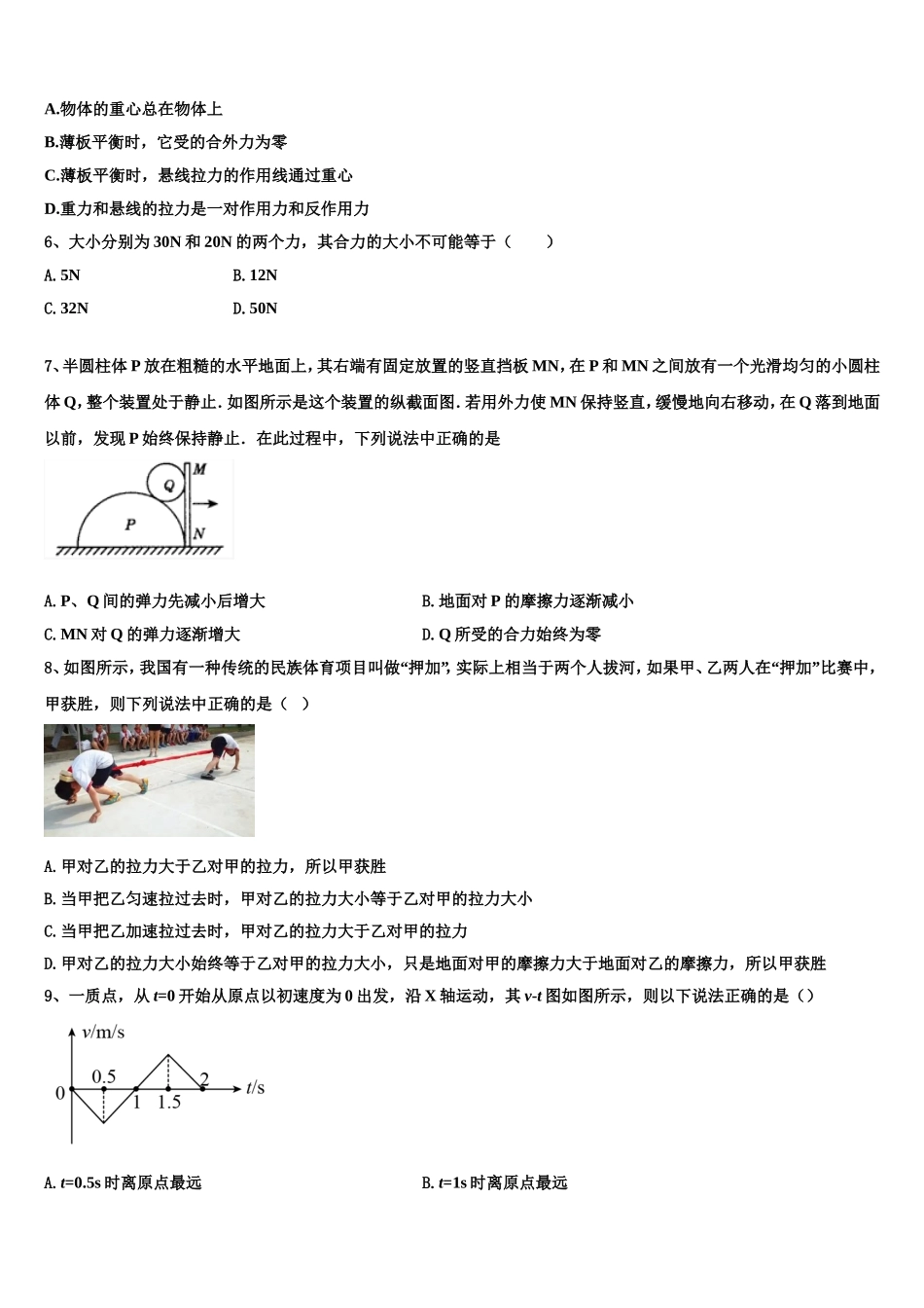 辽宁省阜新二高2022-2023学年物理高一上期末质量检测试题含解析_第2页