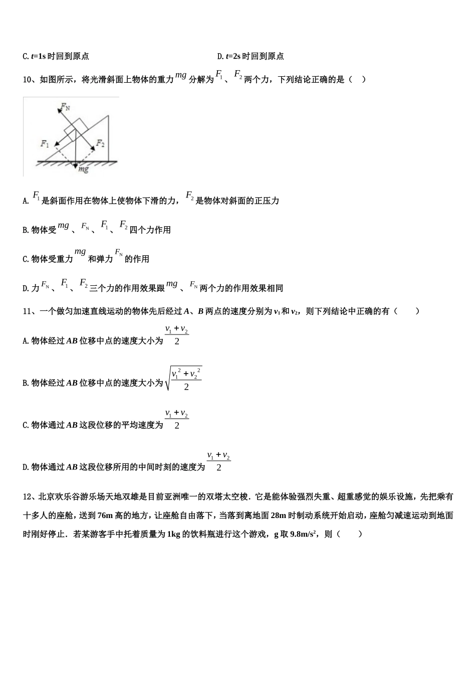 辽宁省阜新二高2022-2023学年物理高一上期末质量检测试题含解析_第3页