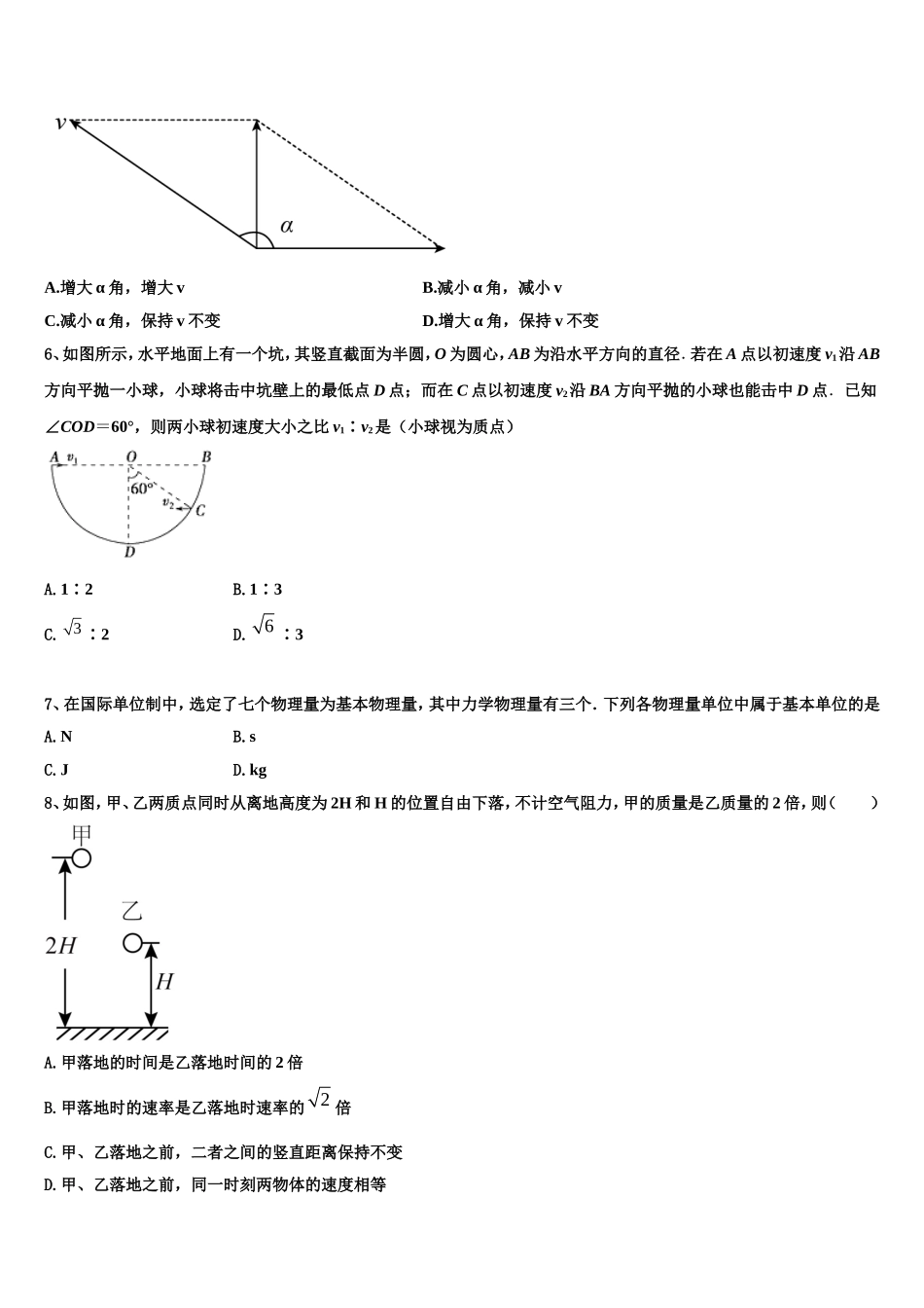江西省上饶市示范名校2022-2023学年物理高一第一学期期末考试模拟试题含解析_第2页