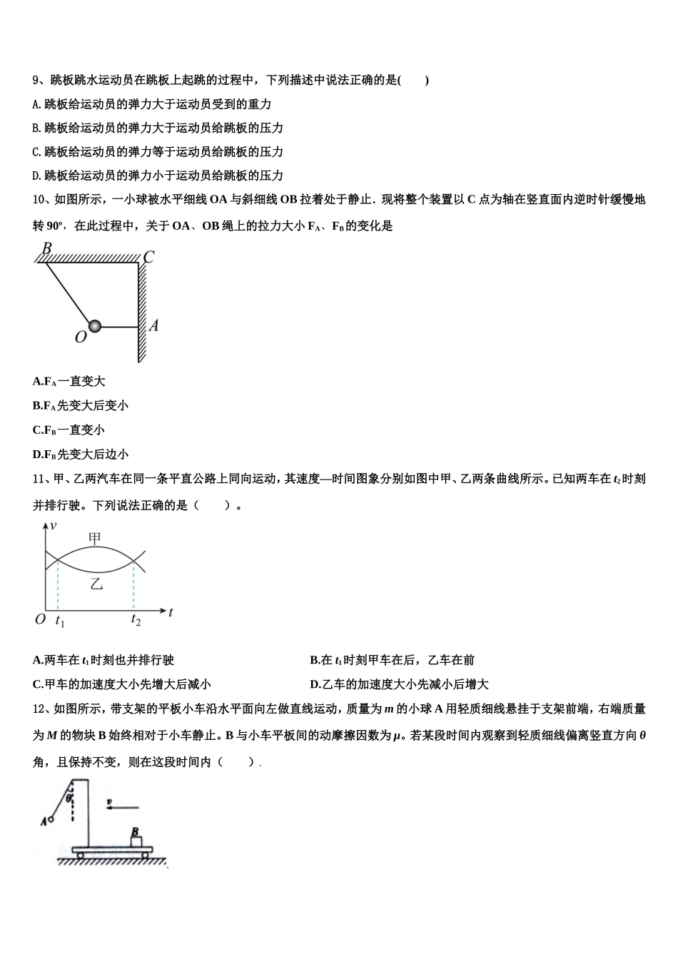 江西省上饶市示范名校2022-2023学年物理高一第一学期期末考试模拟试题含解析_第3页