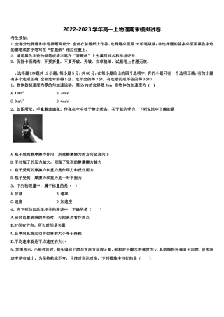 江西省上饶市示范名校2022-2023学年物理高一第一学期期末考试模拟试题含解析