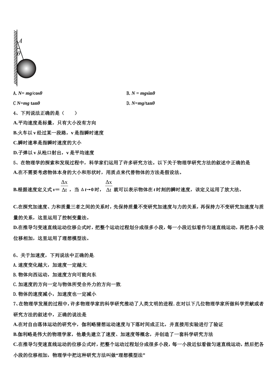 河南省鹤壁市浚县二中2022年物理高一第一学期期末学业质量监测模拟试题含解析_第2页